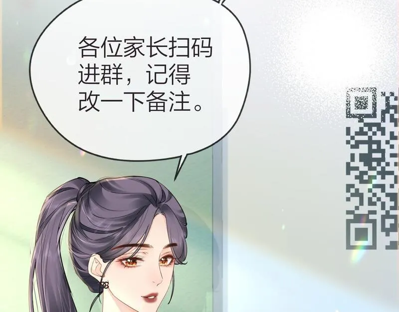 总有老师要请家长网盘漫画,第2话 想不到我们这么有缘57图