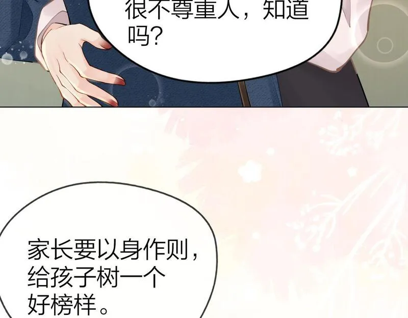 总有老师要请家长网盘漫画,第2话 想不到我们这么有缘110图