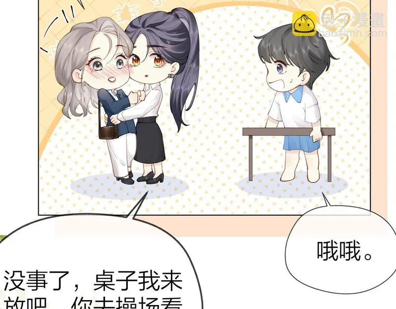 总有老师要请家长网盘漫画,第2话 想不到我们这么有缘94图