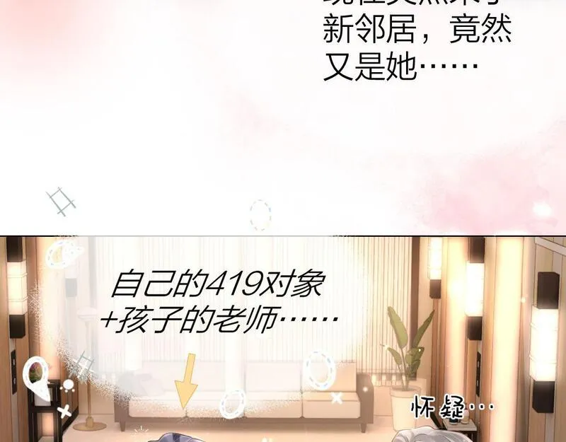 总有老师要请家长小说在哪里看漫画,第4话 不请我进去坐坐吗？9图