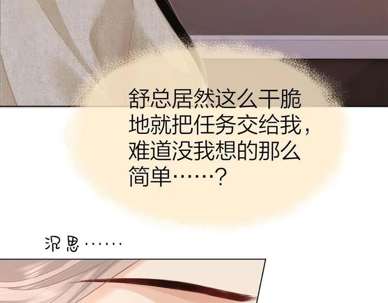 总有老师要请家长txt未删减漫画,第7话 狩猎女神41图