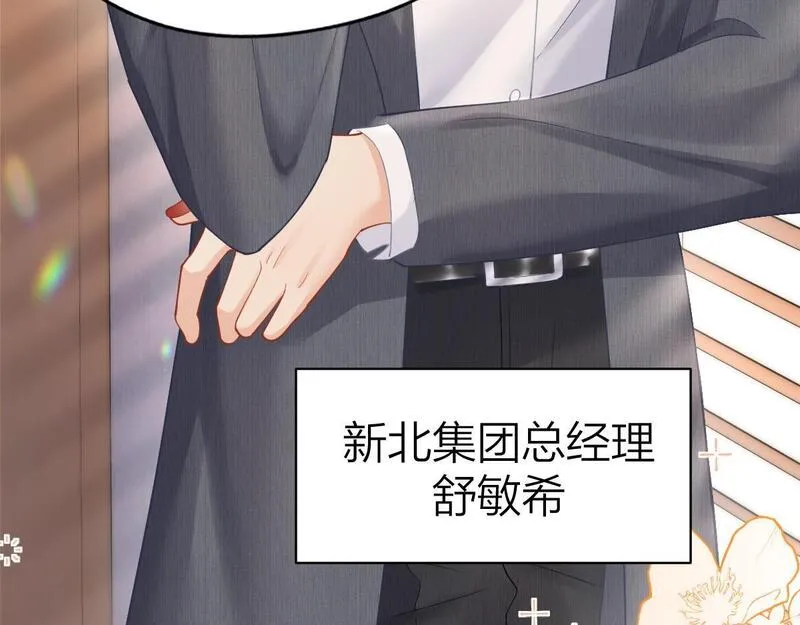 总有老师要请家长网盘漫画,第7话 狩猎女神30图