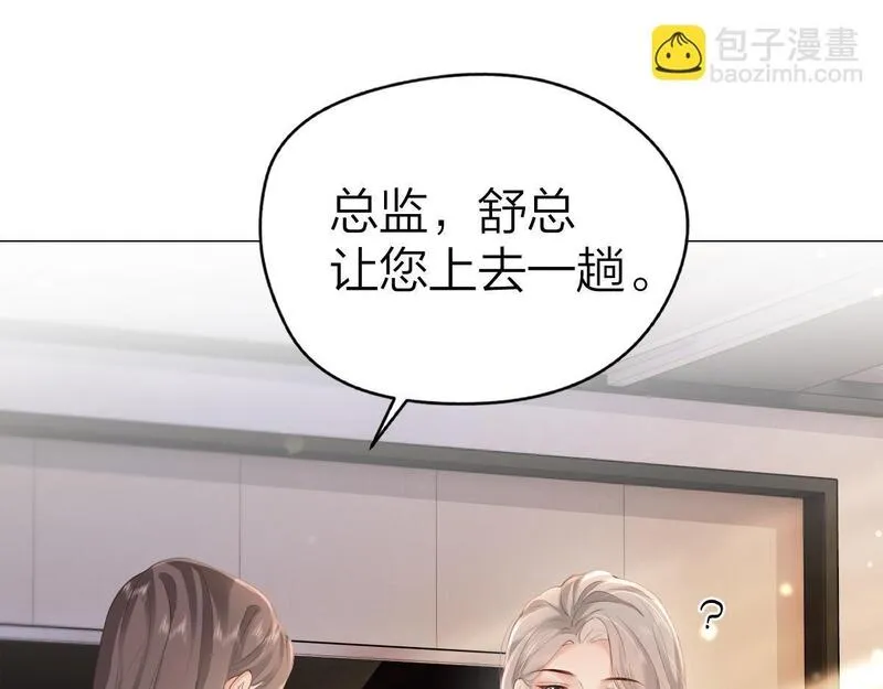 总有老师要请家长网盘漫画,第7话 狩猎女神20图