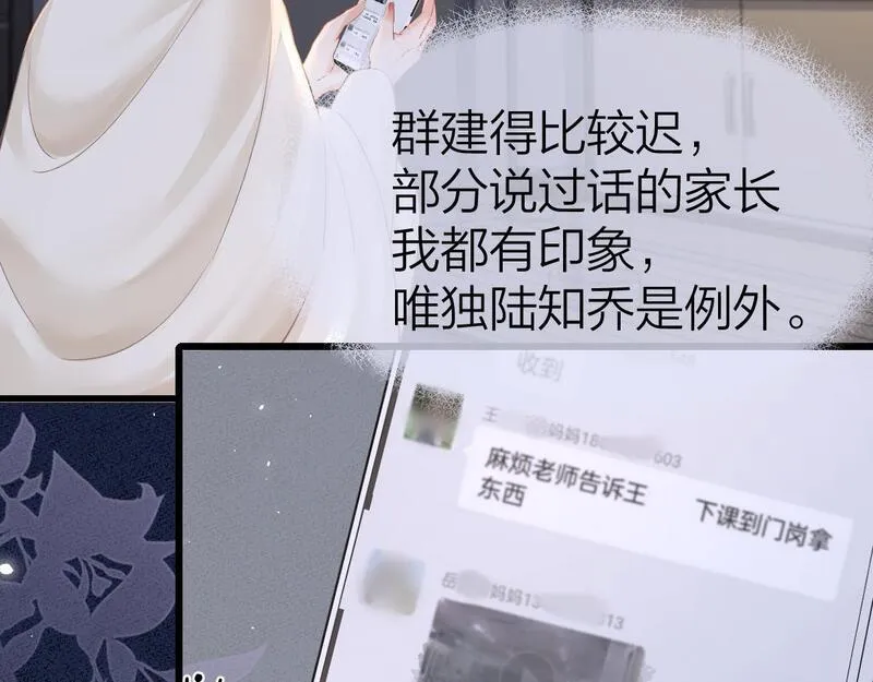 总有老师要请家长完整版在线听漫画,第10话 再靠近一些114图