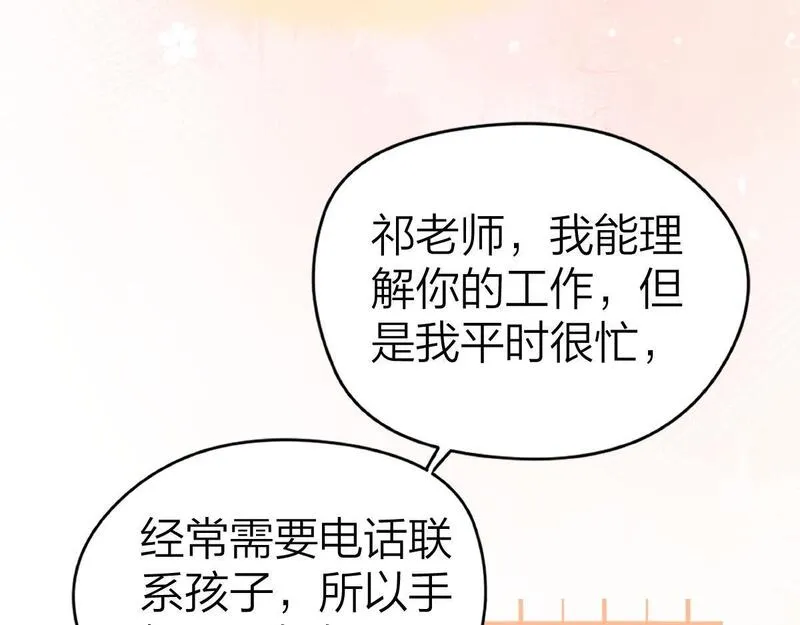 总有老师要请家长完整版在线听漫画,第10话 再靠近一些7图