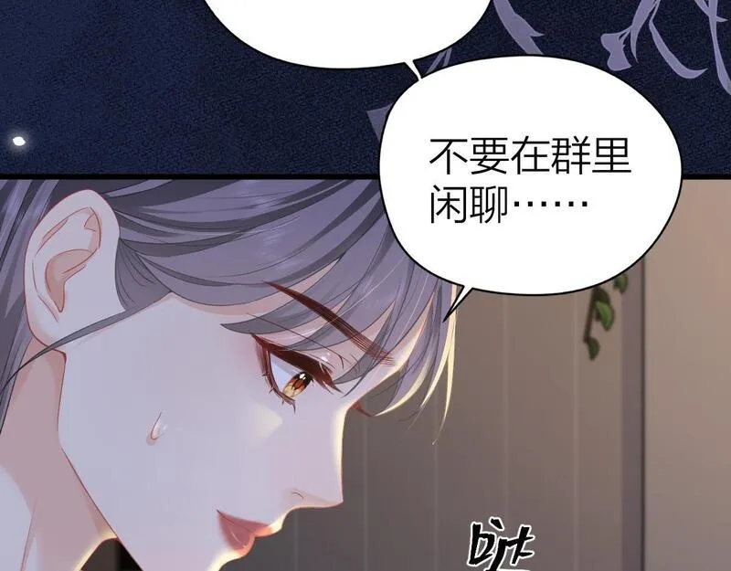 总有老师要请家长完整版在线听漫画,第10话 再靠近一些109图