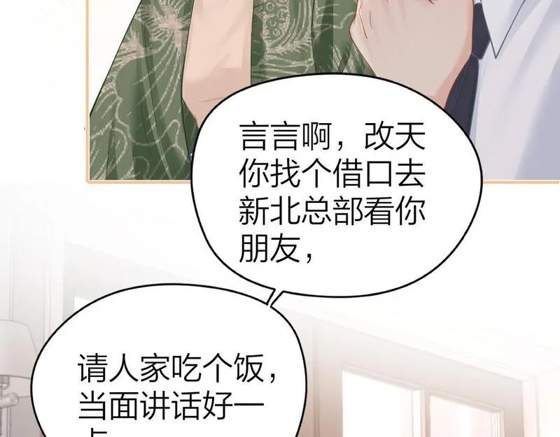 总有老师要请家长视频漫画,第12话 上课来电53图