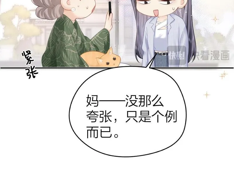 总有老师要请家长车在哪里漫画,第12话 上课来电16图