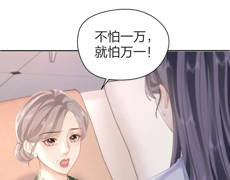 总有老师要请家长车在哪里漫画,第12话 上课来电18图