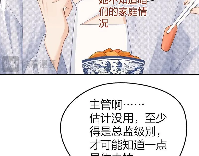 总有老师要请家长漫画图片漫画,第12话 上课来电51图