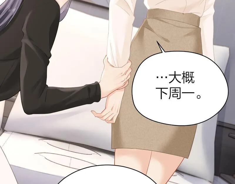 总有老师要请家长广播剧第二季漫画,第14话 答应我的赔偿69图