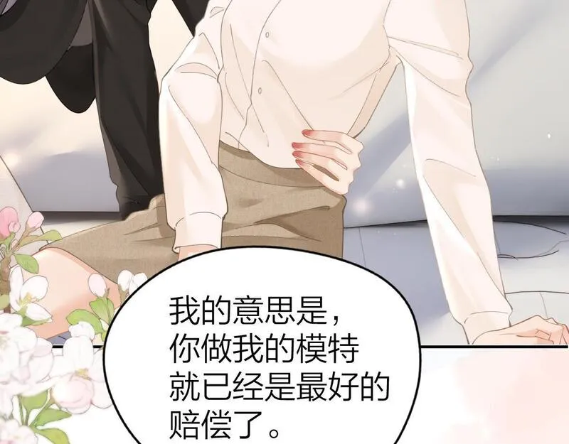 总有老师要请家长广播剧第二季漫画,第14话 答应我的赔偿29图