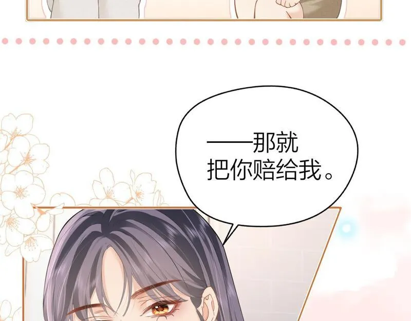 总有老师要请家长视频漫画,第14话 答应我的赔偿19图