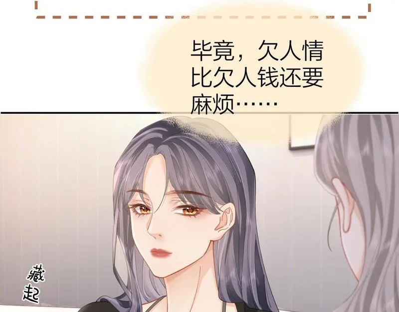 总有老师要请家长小说免费漫画,第14话 答应我的赔偿14图