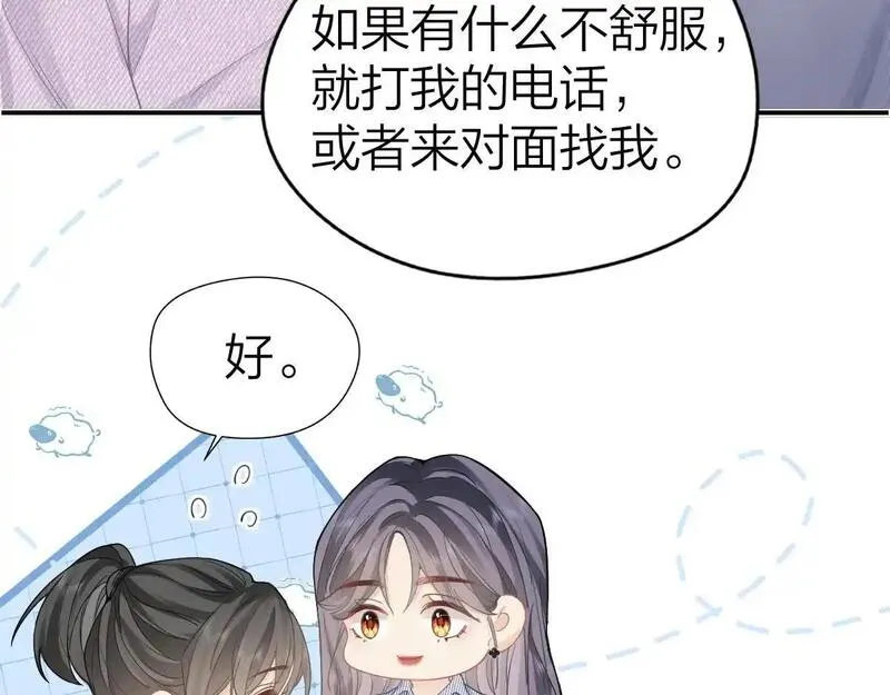 总有老师要请家长车在哪里漫画,第15话 陆葳发烧43图