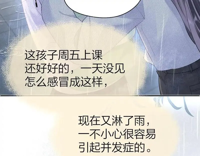 总有老师要请家长全集漫画,第15话 陆葳发烧22图