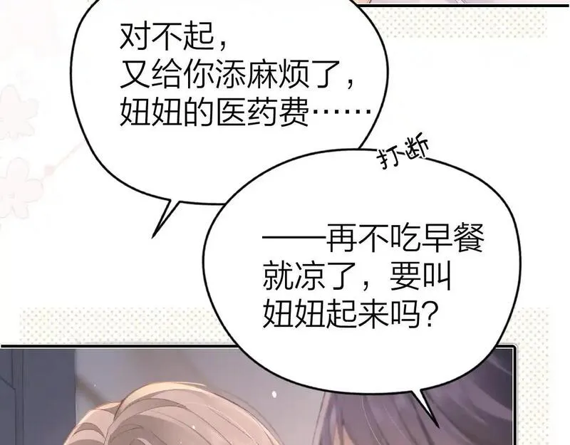 总有老师要请家长视频漫画,第18话 因为是你14图