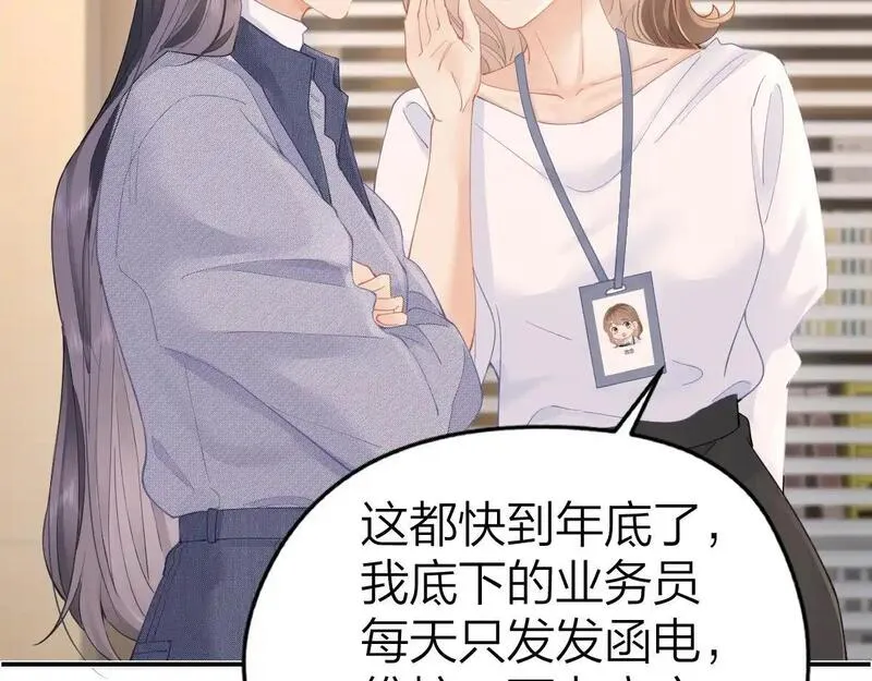 总有老师要请家长小说免费漫画,第19话 叫出我的名字43图