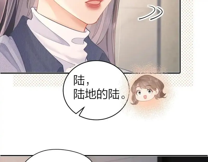 总有老师要请家长完整版在线听漫画,第19话 叫出我的名字71图