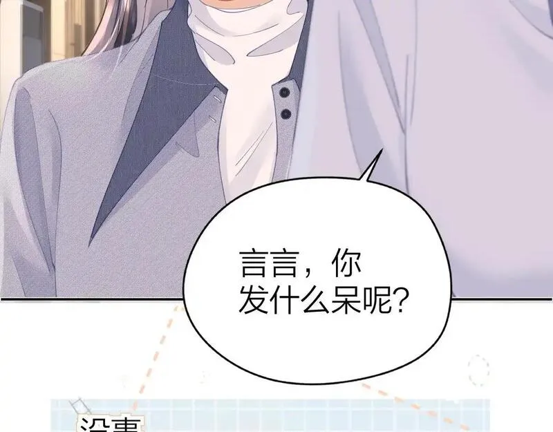 总有老师要请家长完整版在线听漫画,第19话 叫出我的名字38图