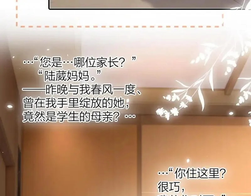 总有老师要请家长广播剧第二季漫画,第19话 叫出我的名字81图