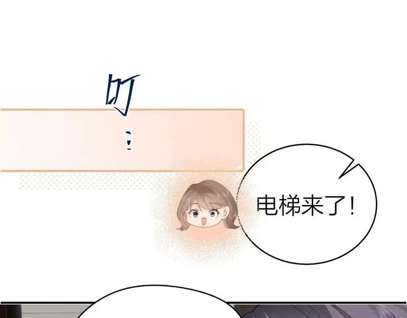 总有老师要请家长小说免费漫画,第19话 叫出我的名字77图