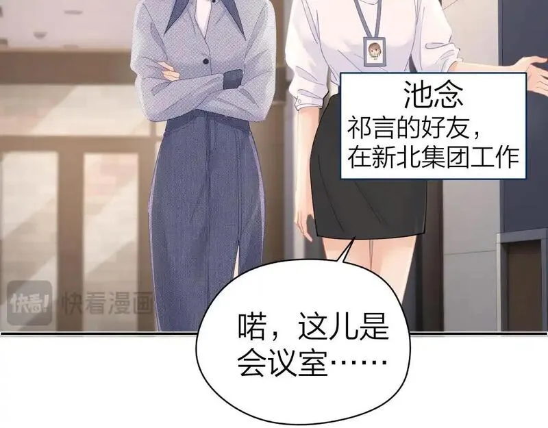 总有老师要请家长完整版在线听漫画,第19话 叫出我的名字36图