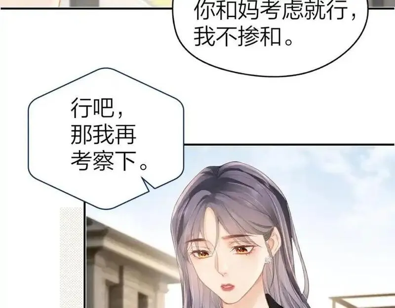 总有老师要请家长漫画,第21话 醋意24图