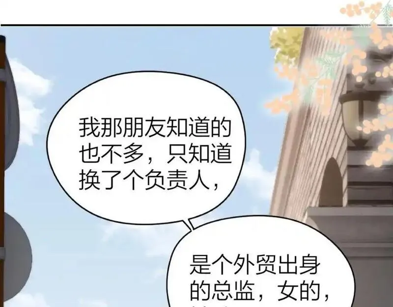 总有老师要请家长免费阅读漫画,第21话 醋意17图