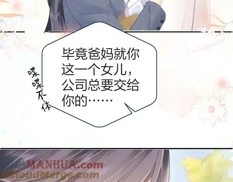 总有老师要请家长漫画,第21话 醋意22图