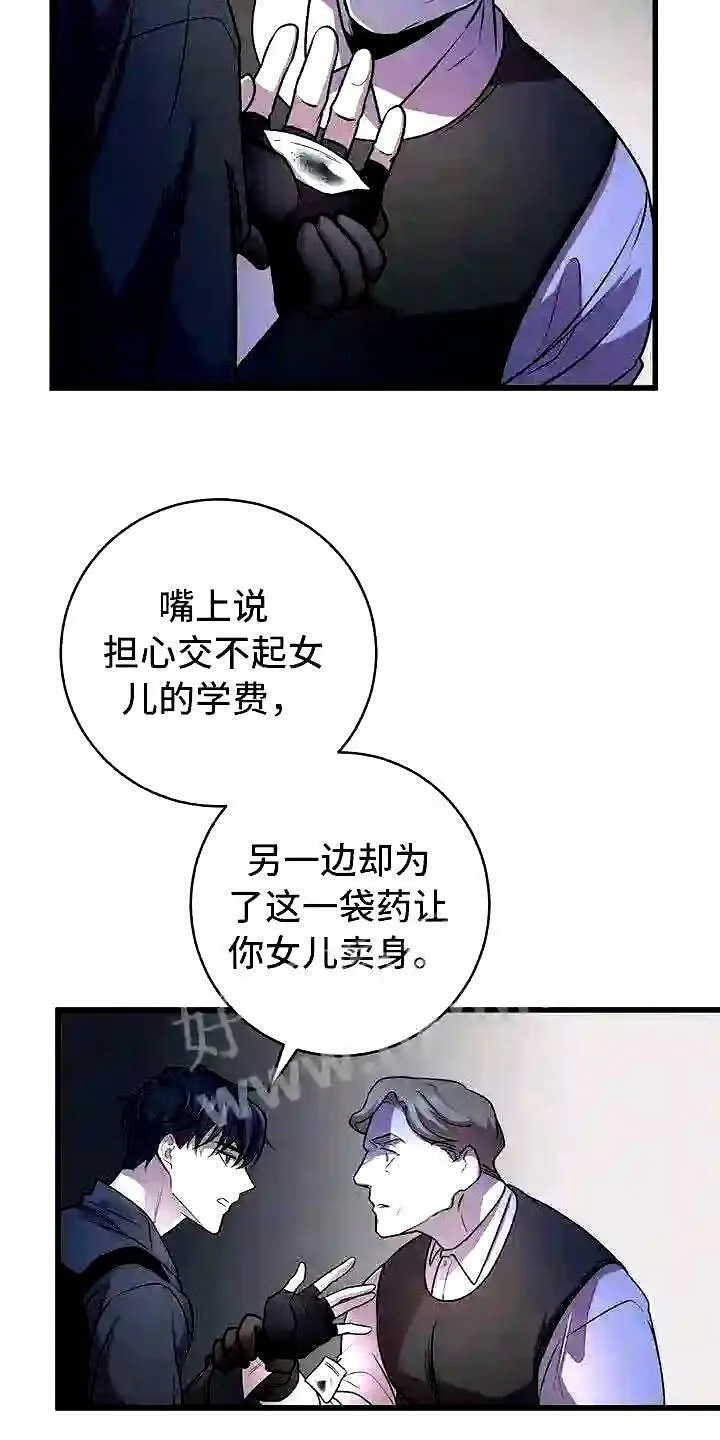 黑洞怪物漫画免费漫画,第2章:底层生活21图