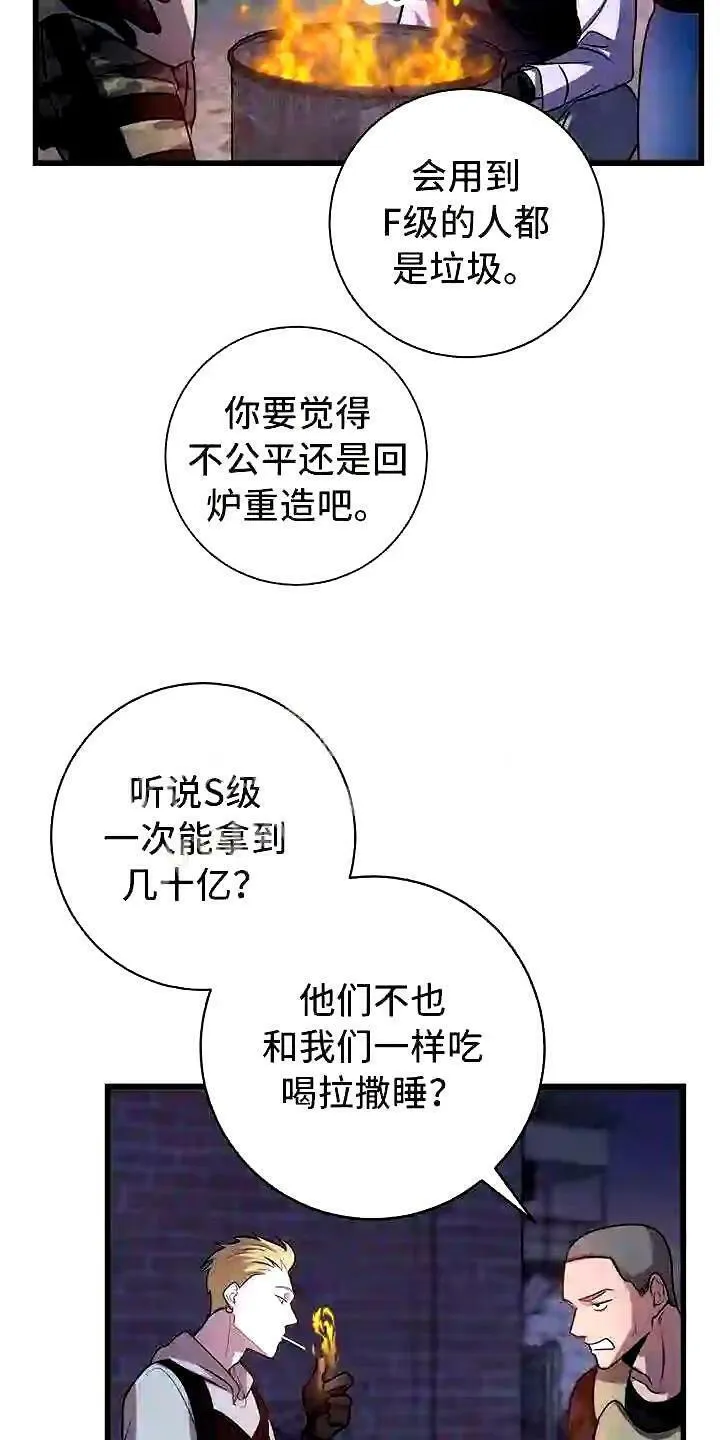 黑洞怪物漫画免费漫画,第2章:底层生活8图