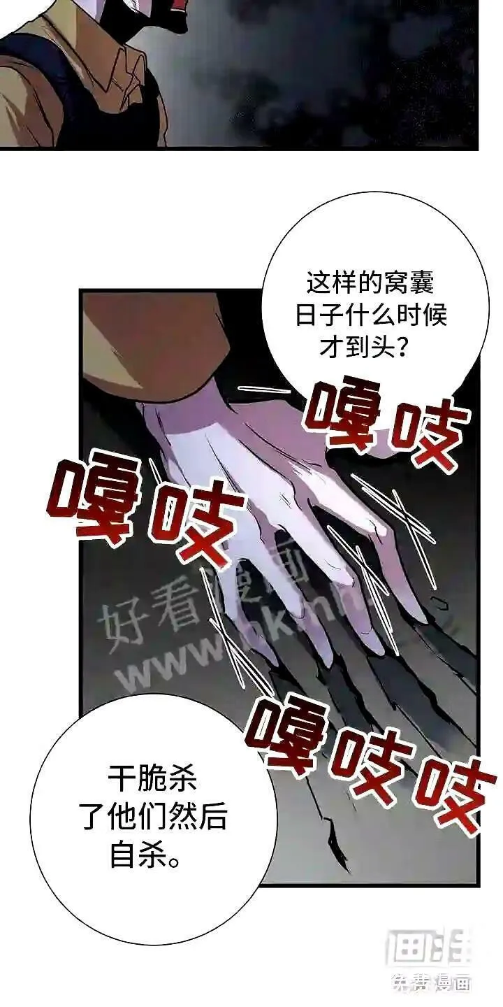 黑洞怪物漫画在线观看漫画,第4章:眼球再临8图