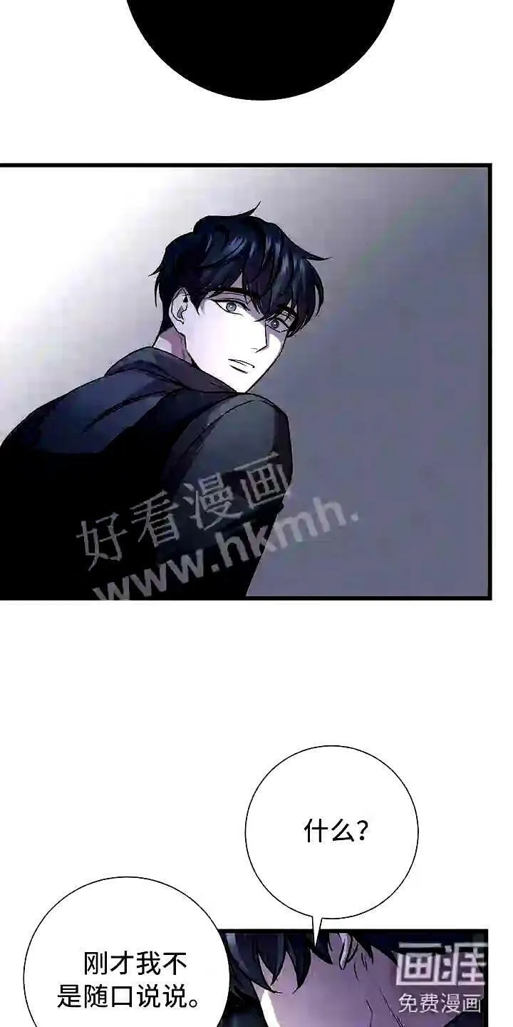 黑洞怪物漫画在线观看漫画,第4章:眼球再临6图