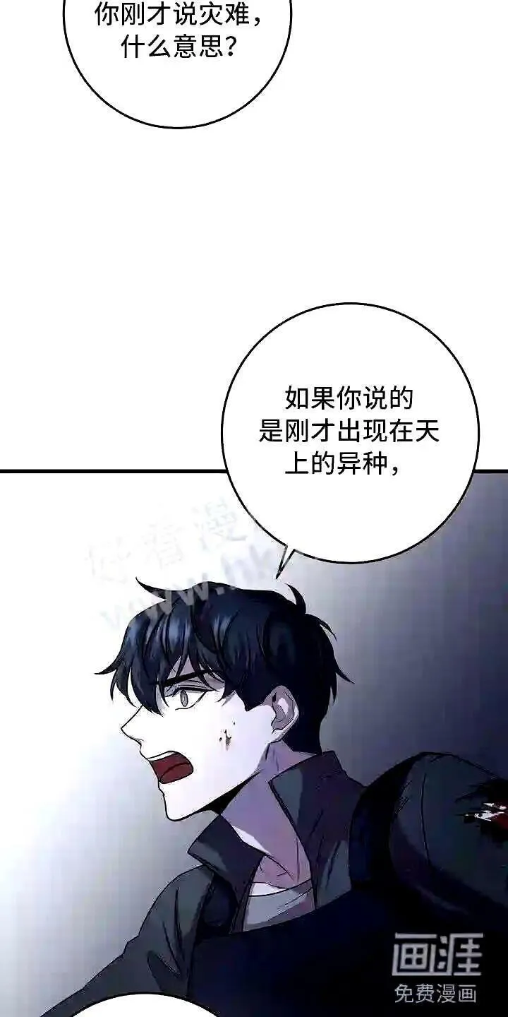 黑洞怪物漫画免费漫画,第6章:怪人11图