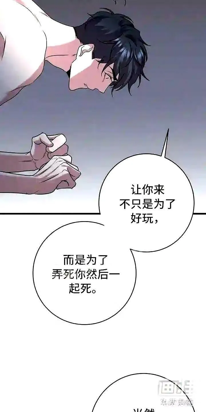 黑洞怪物漫画在线观看漫画,第20章:一起死3图