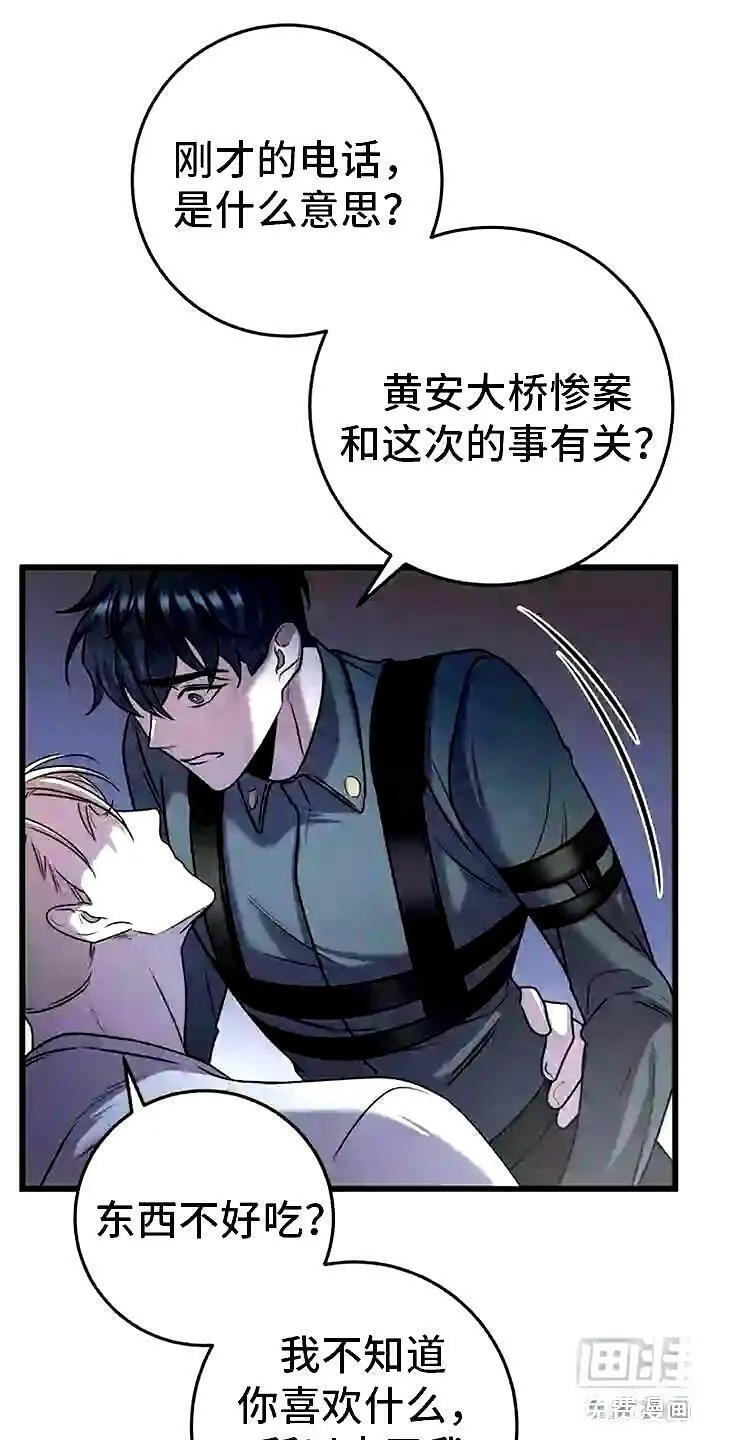 黑洞怪物漫画下拉式漫画,第24章:我的目的17图