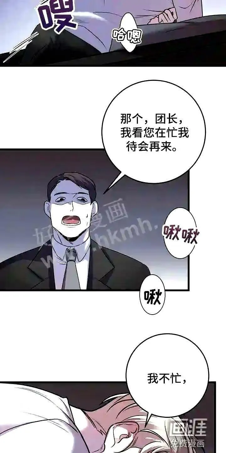 黑洞怪物漫画在线观看漫画,第26章:别害怕6图