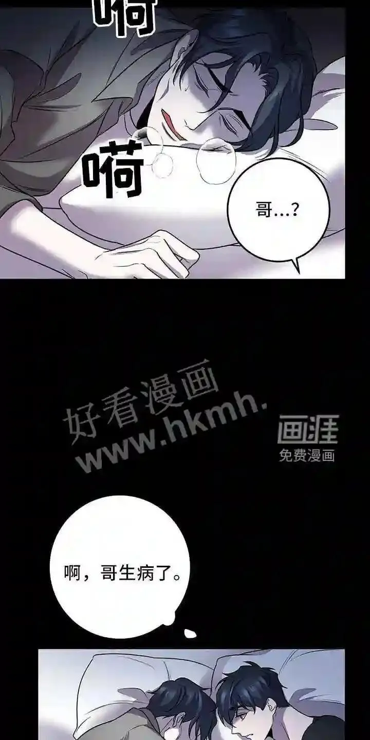 黑洞怪物漫画免费漫画,第38章:晕倒23图