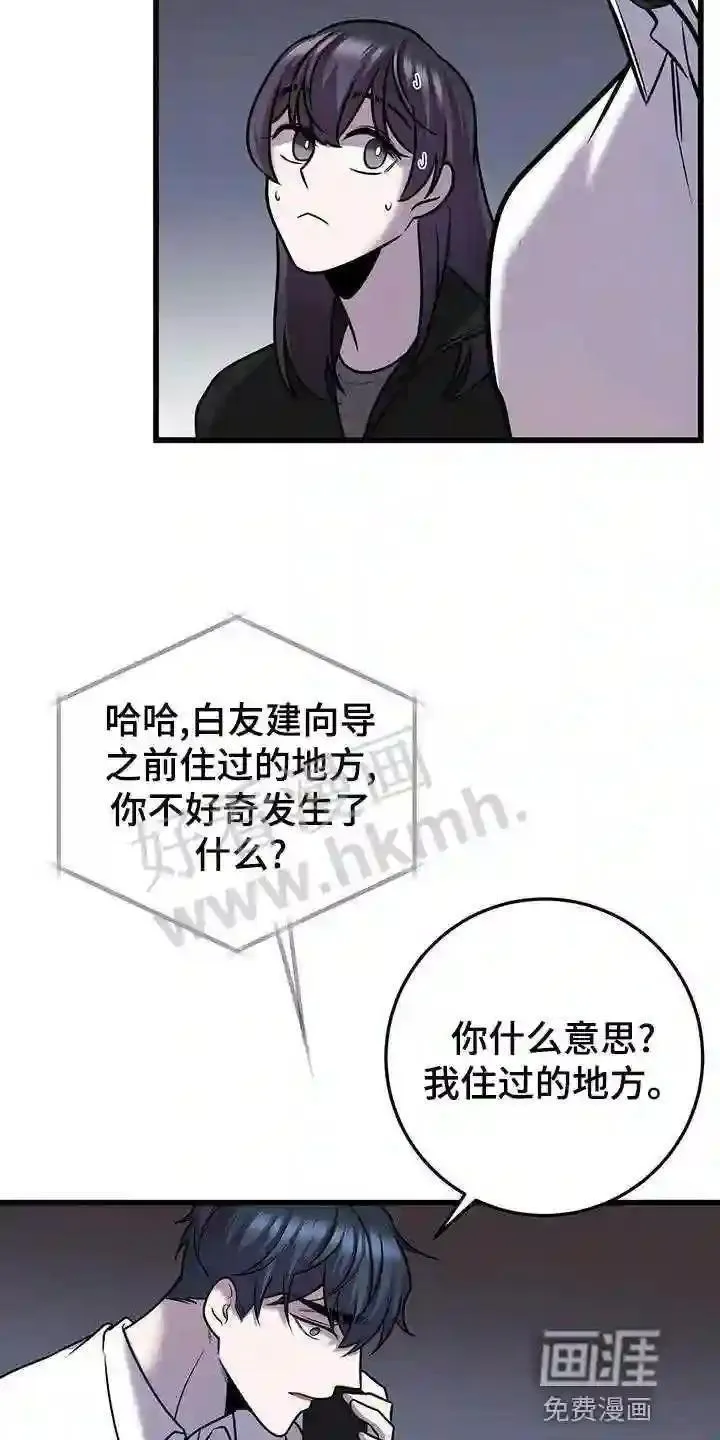 黑洞怪物漫画在线观看漫画,第43章:待会见15图