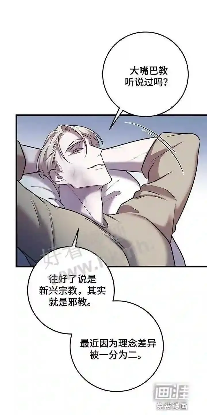 黑洞怪物漫画免费漫画,第45章:第三次盖章16图