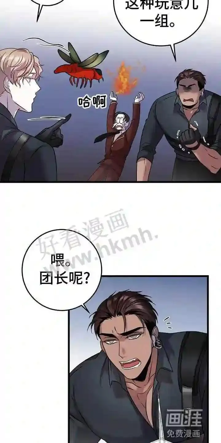 黑洞怪物漫画下拉式漫画,第48章:群体攻击25图