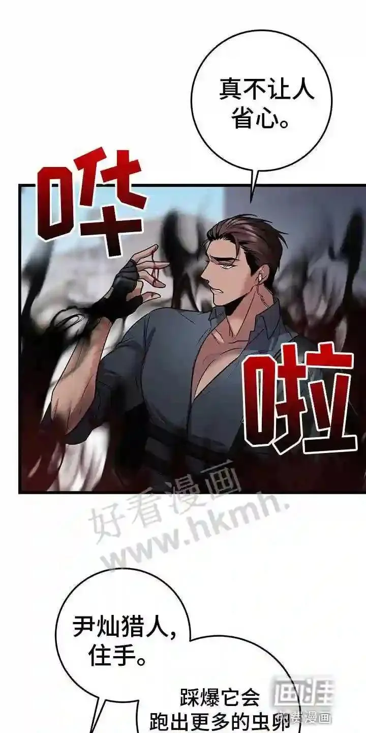 黑洞怪物漫画下拉式漫画,第48章:群体攻击11图