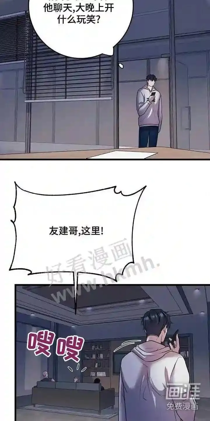 黑洞怪物漫画在线观看漫画,第52章:不理会2图