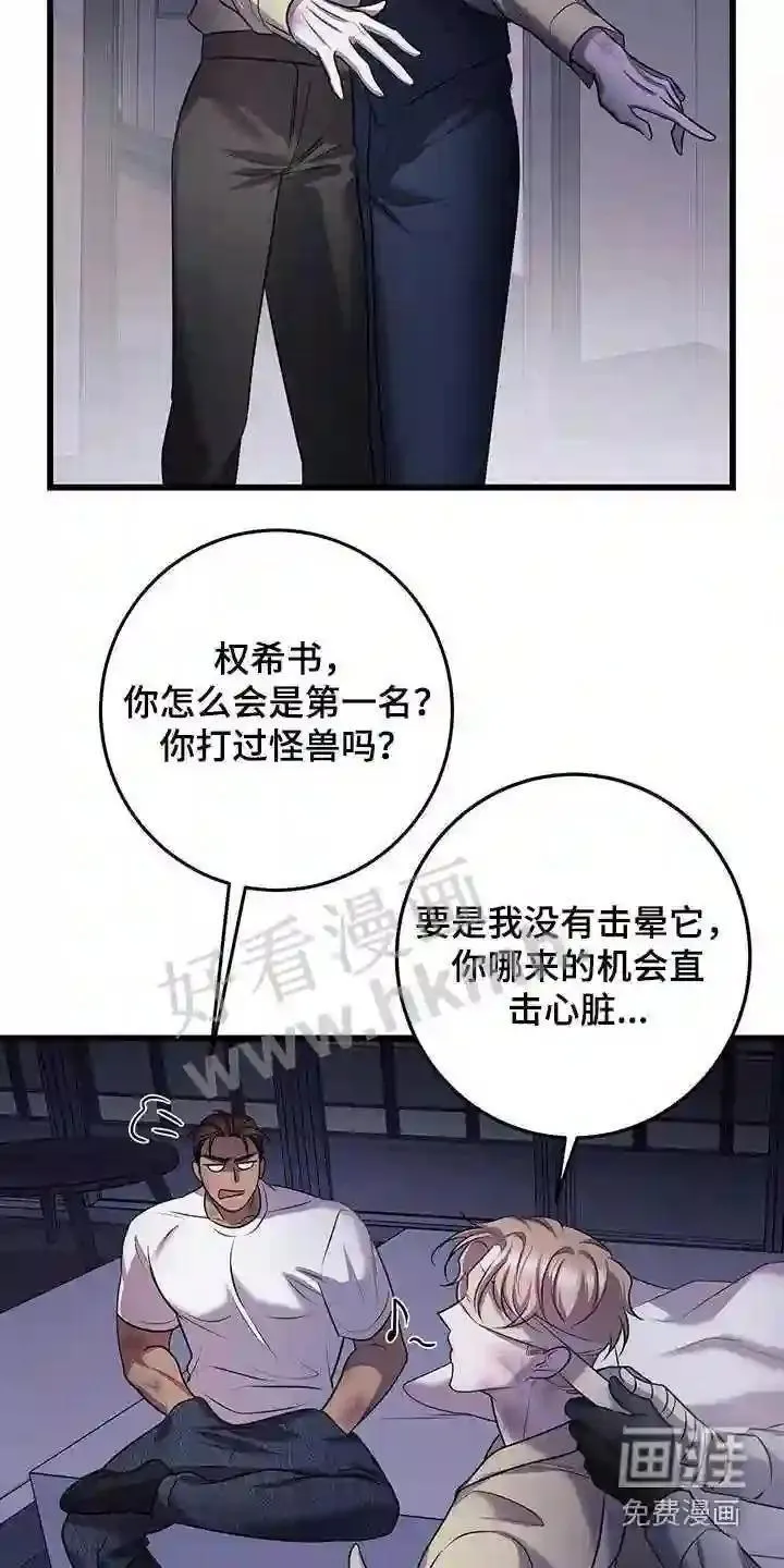 黑洞怪物漫画免费漫画,第69章:疏导15图