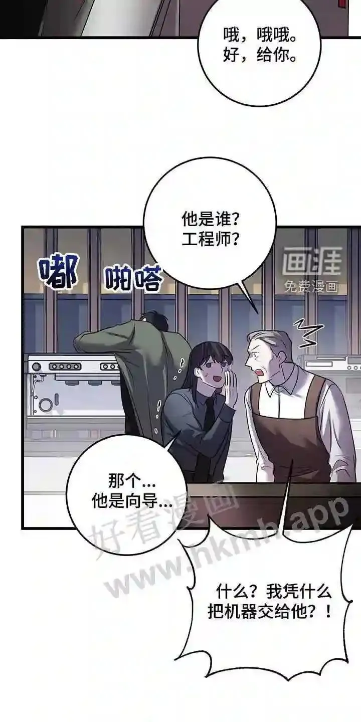 黑洞怪物漫画免费漫画,第73章:吴新才7图