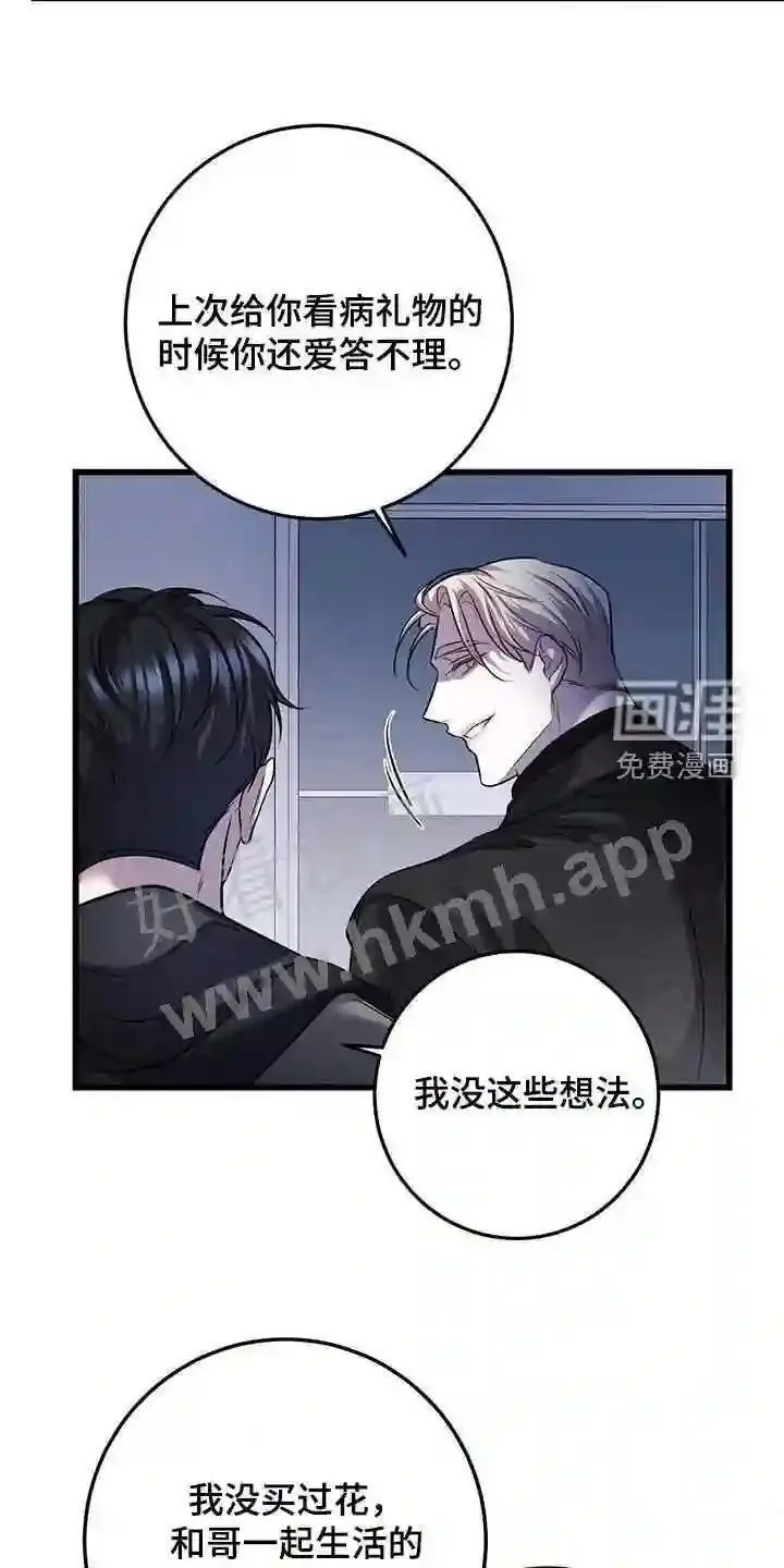 黑洞怪物漫画免费漫画,第74章:看病礼物16图