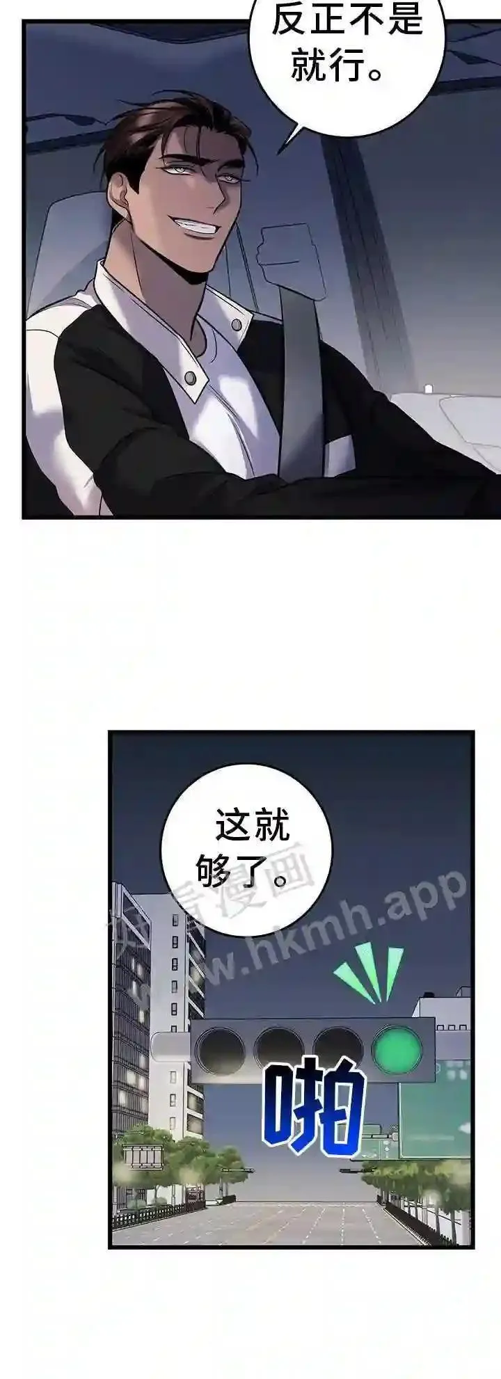 黑洞怪物漫画在线观看漫画,第83章:看球23图