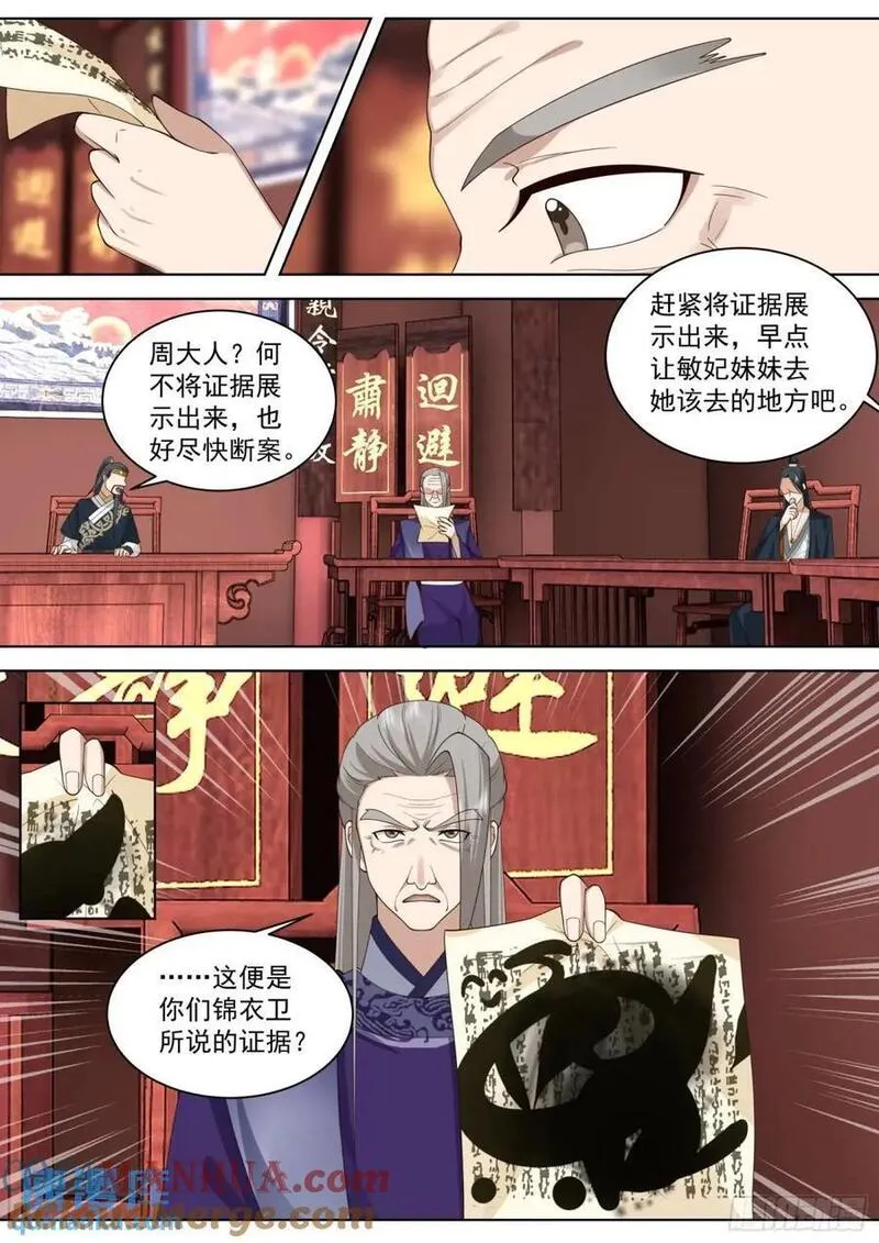 太监能有什么坏心思漫画,第40话-本王只要一个结果9图