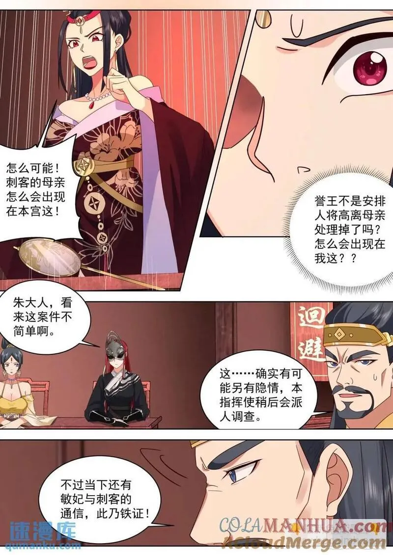 太监能有什么坏心思漫画,第40话-本王只要一个结果7图